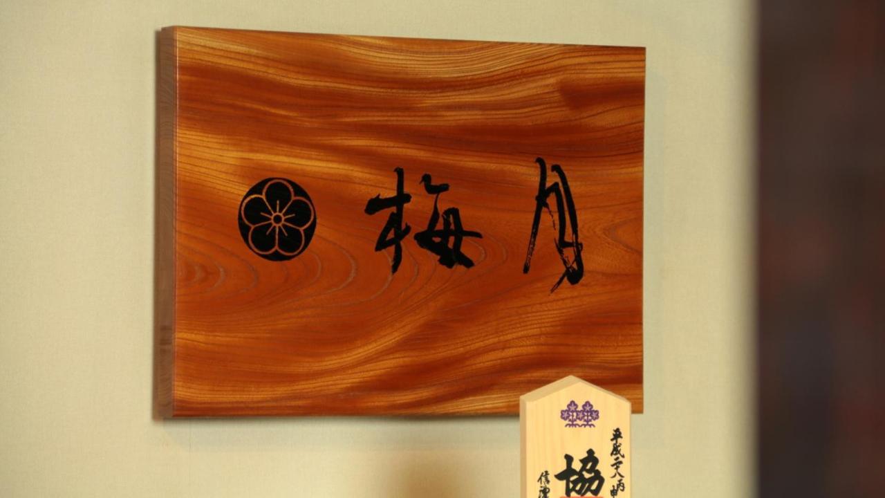 Baigetsu Ryokan 시모 스와 외부 사진